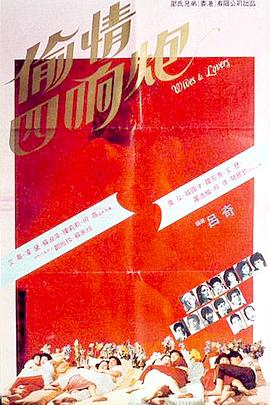 偷情四响炮封面图