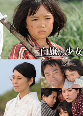 白旗少女封面图