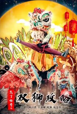 庖丁传奇之双狮攻略封面图