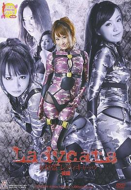 女怪盗LADY CATS 後編封面图