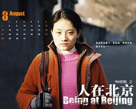 人在北京封面图