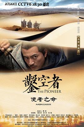 凿空者之使者之命封面图