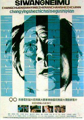 死亡内幕封面图