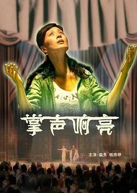 掌声响亮封面图