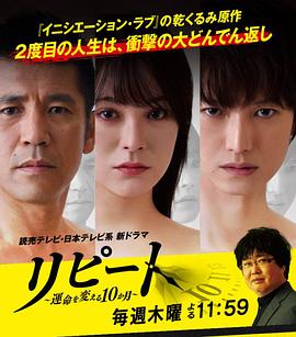 REPEAT~改变命运的10个月~封面图