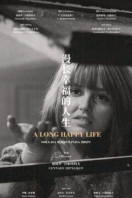 漫长幸福的人生封面图