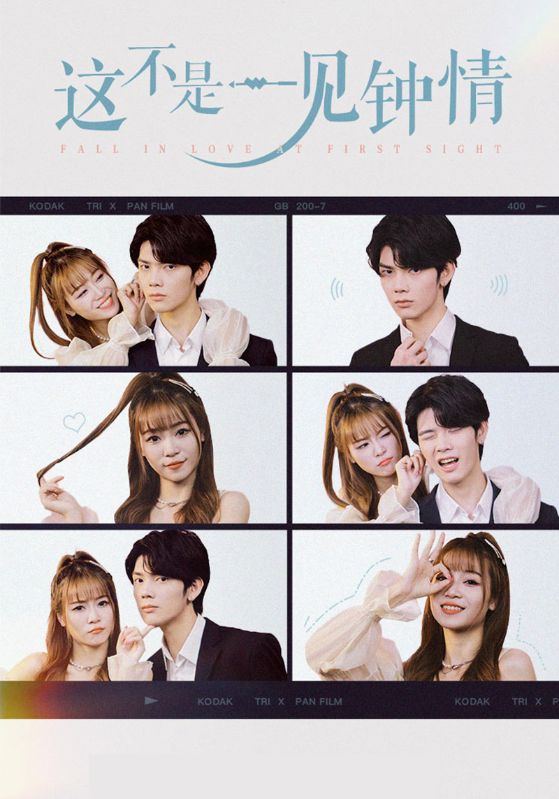 这不是一见钟情封面图