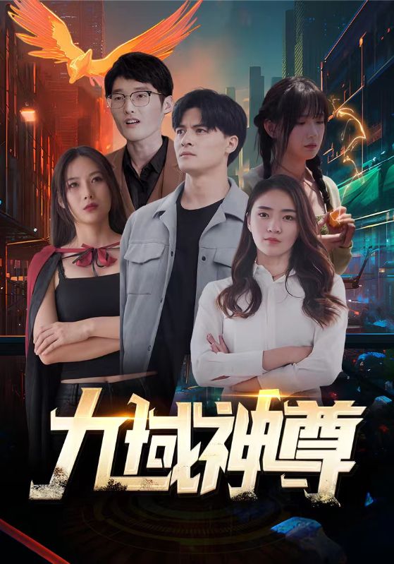 九域神尊封面图