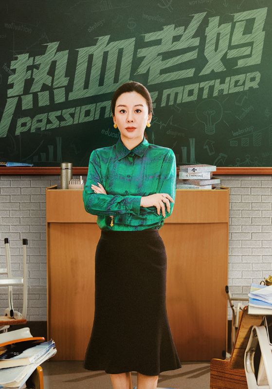 热血老妈封面图