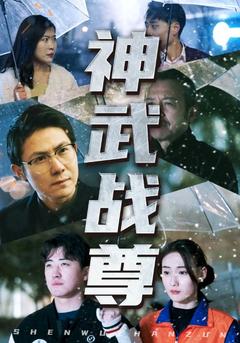 神武战尊封面图