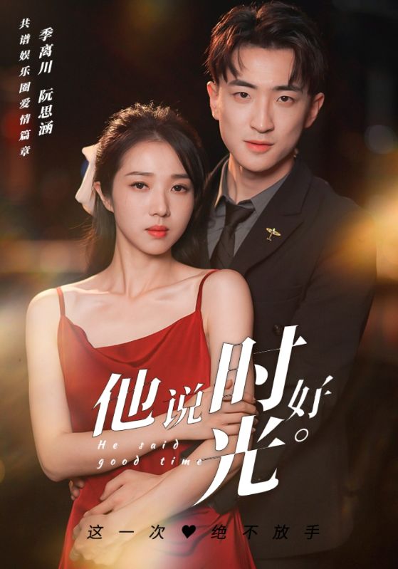 他说时光好封面图