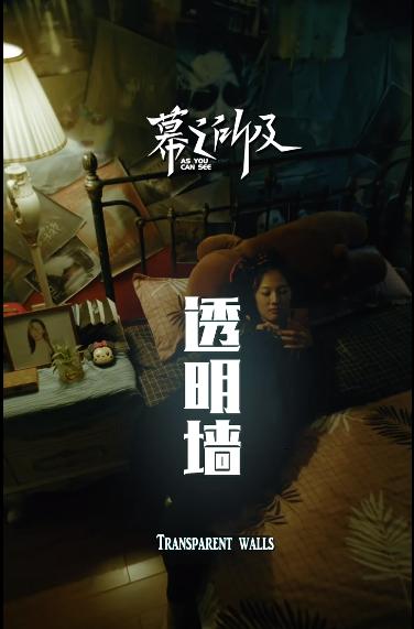 透明墙封面图