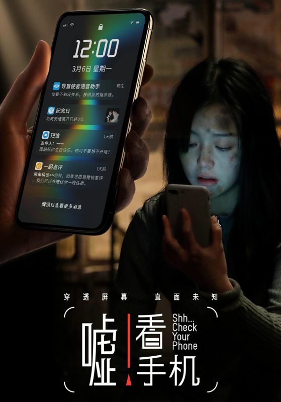嘘！看手机封面图