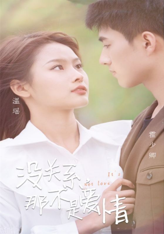 没关系，那不是爱情封面图