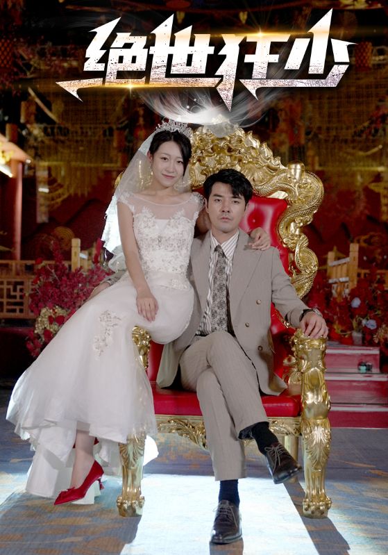 绝世狂少封面图