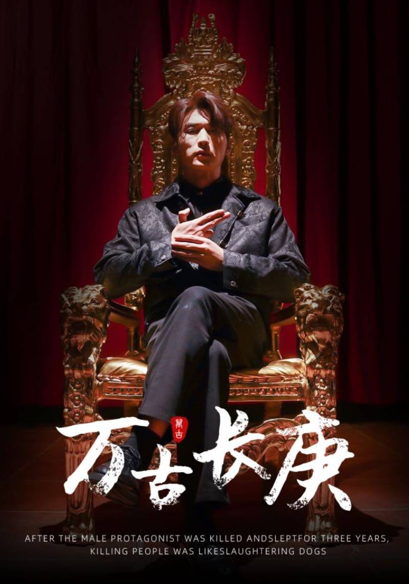 万古长庚封面图