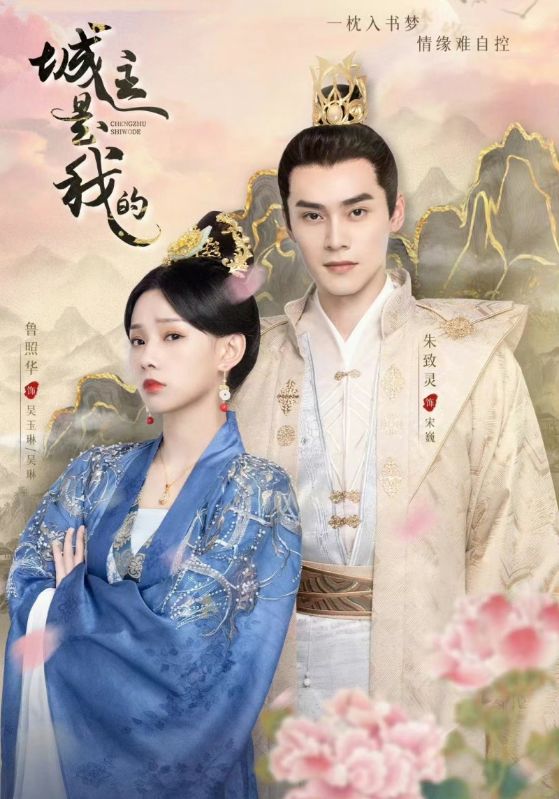 城主是我的封面图