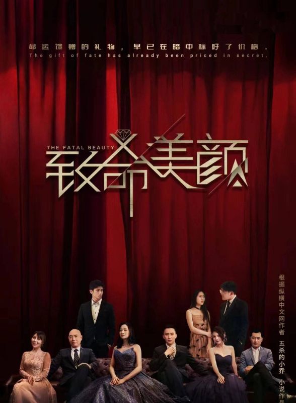 致命美颜封面图