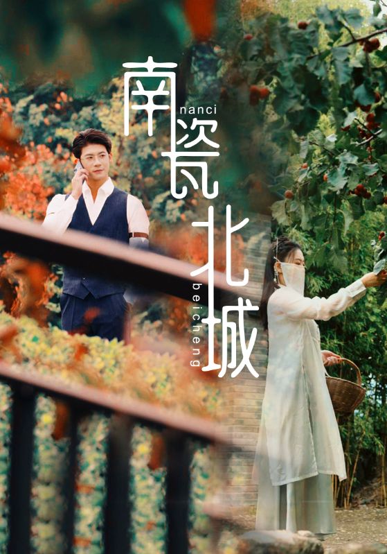 南瓷北城封面图