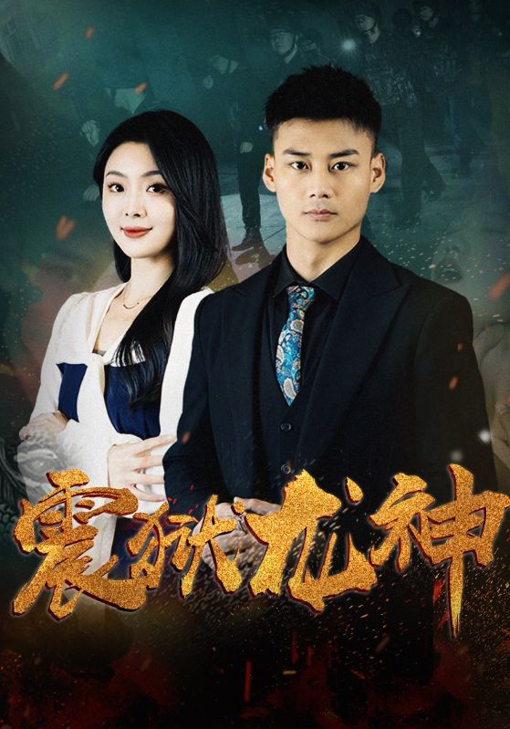 震狱龙神封面图