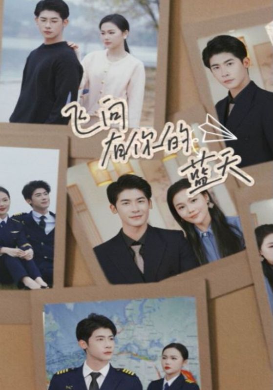 飞向有你的蓝天封面图