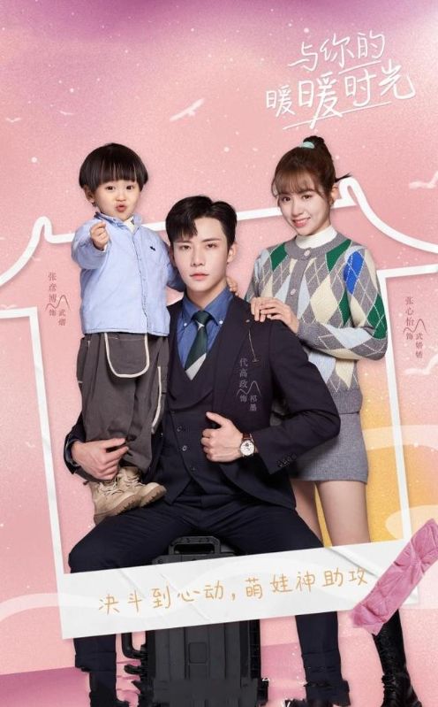 与你的暖暖时光封面图