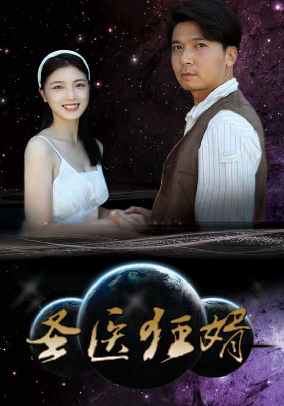 圣医狂婿封面图