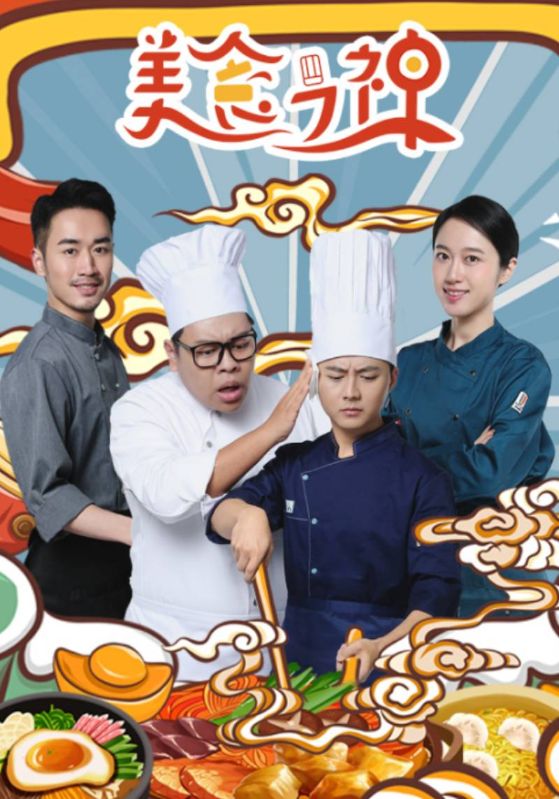 美食之神封面图