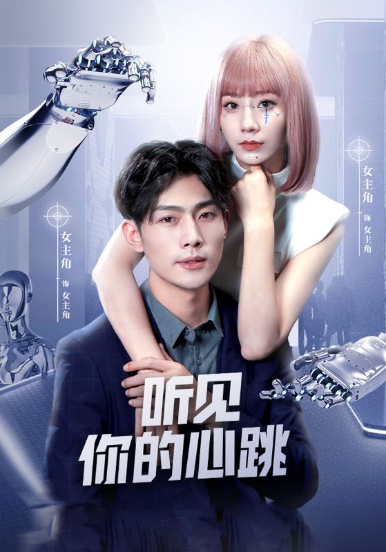 听见你的心跳封面图