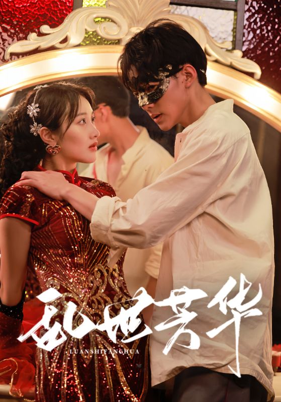 乱世芳华封面图