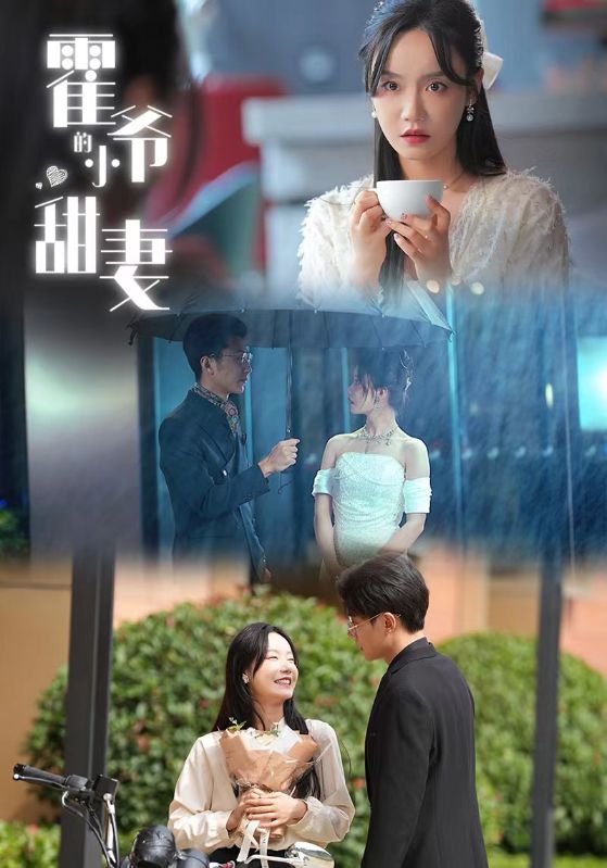 霍爷的小甜妻封面图