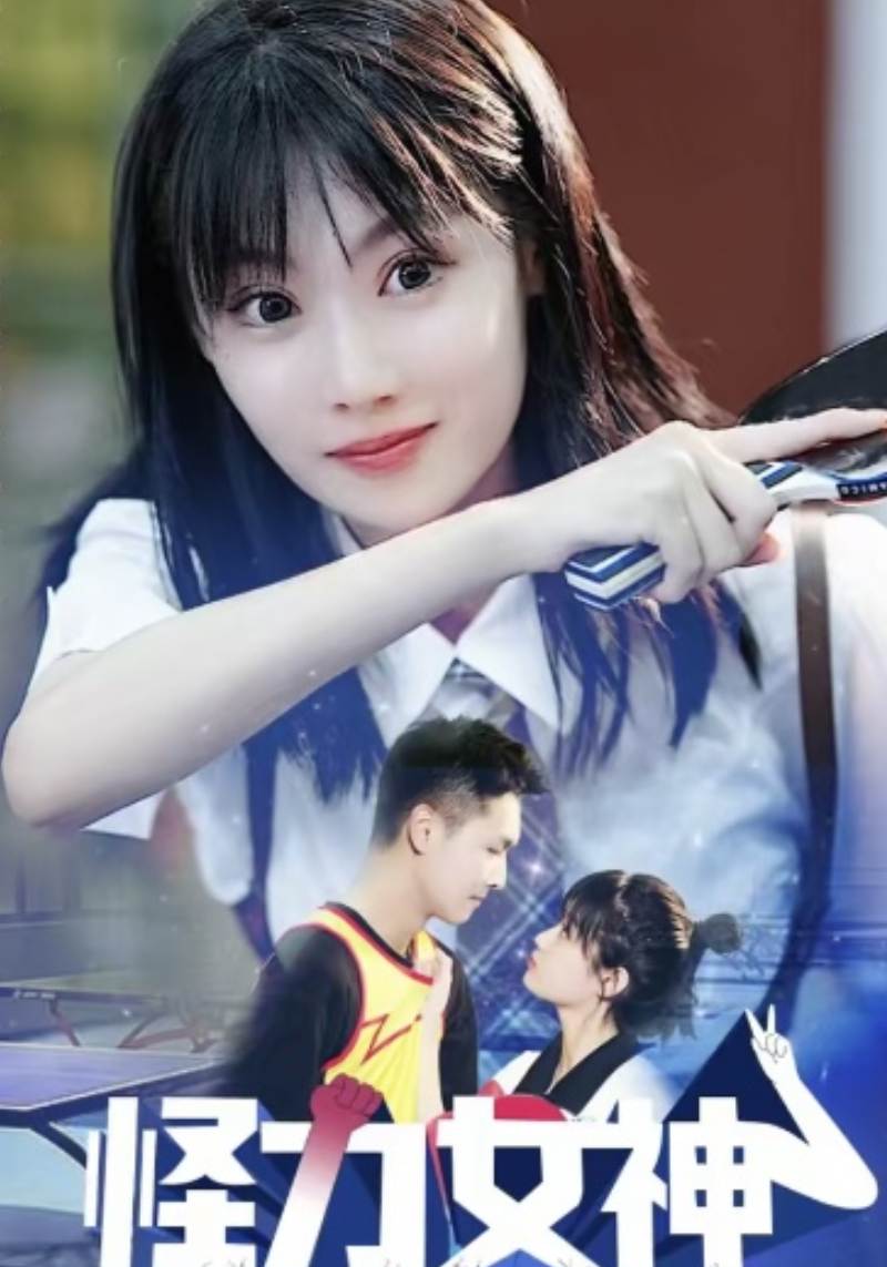 怪力女神封面图