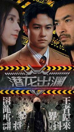 潜龙出渊封面图