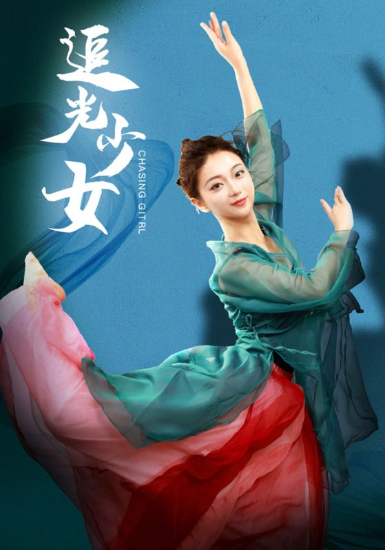 追光少女封面图