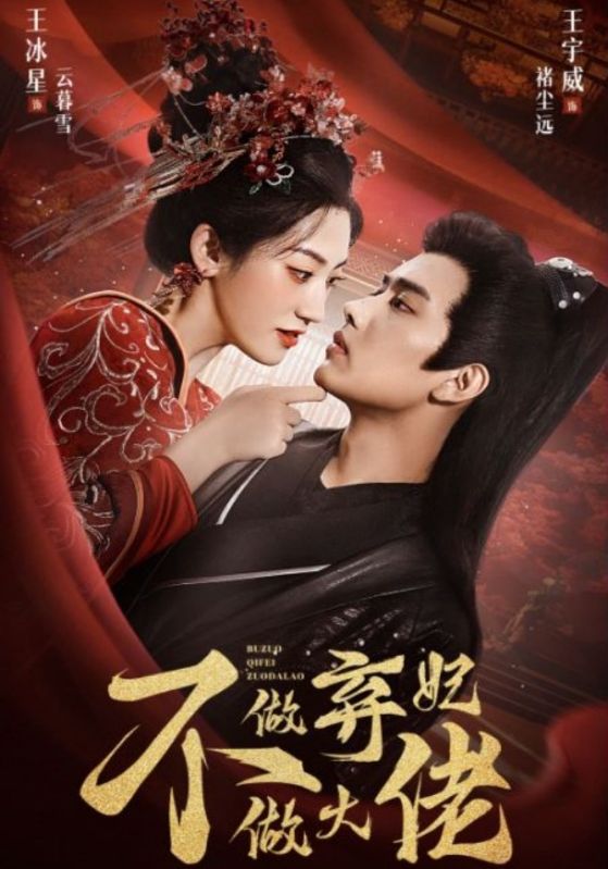 不做弃妃做大佬封面图