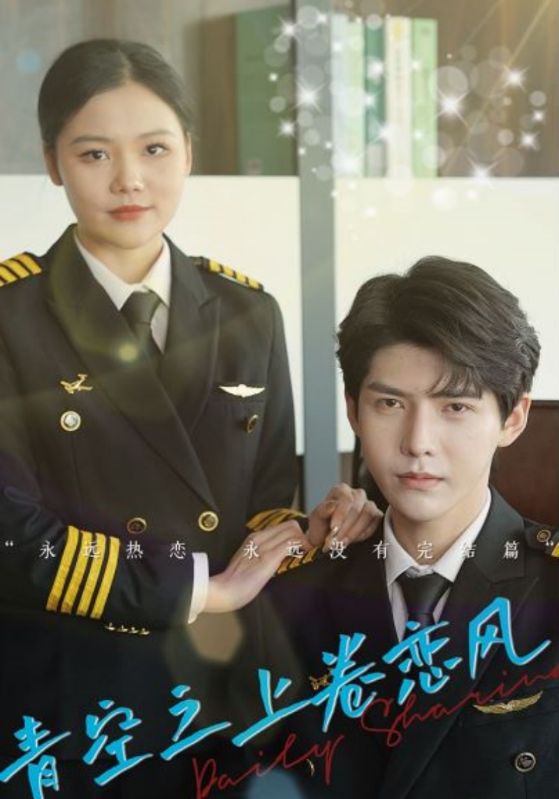 青空之上卷恋风封面图