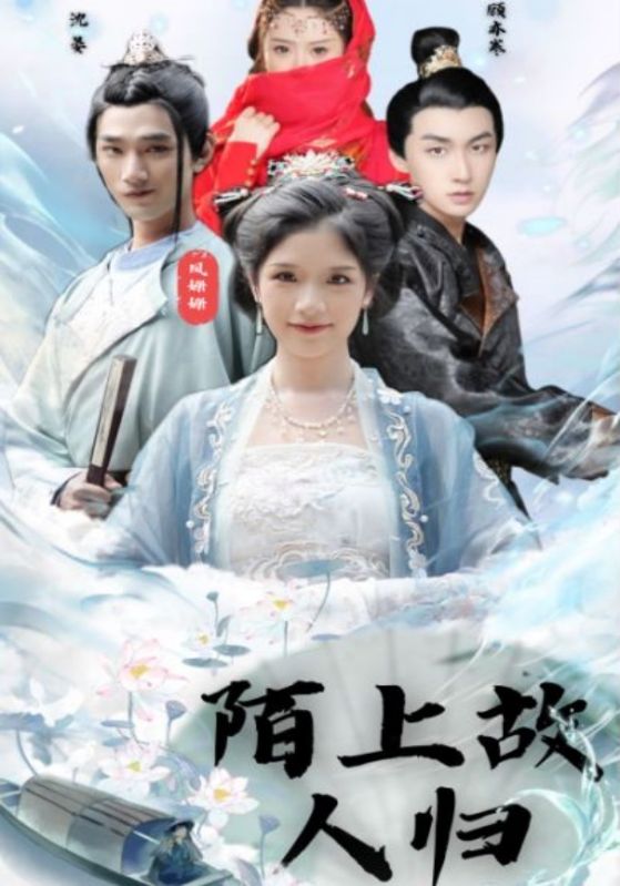 陌上故人归封面图