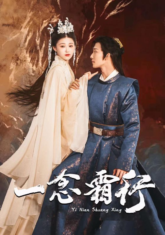 一念霜行封面图