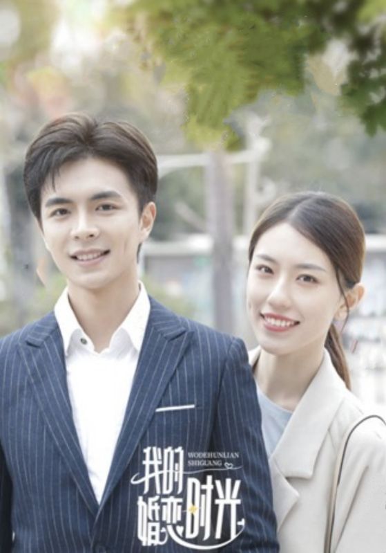 我的婚恋时光封面图