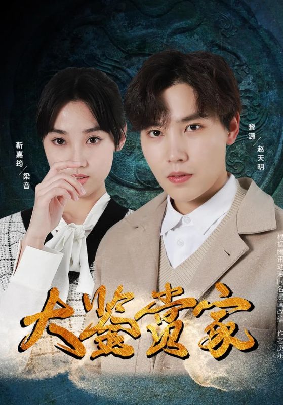 大鉴赏家封面图