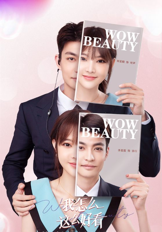 我怎么这么好看封面图