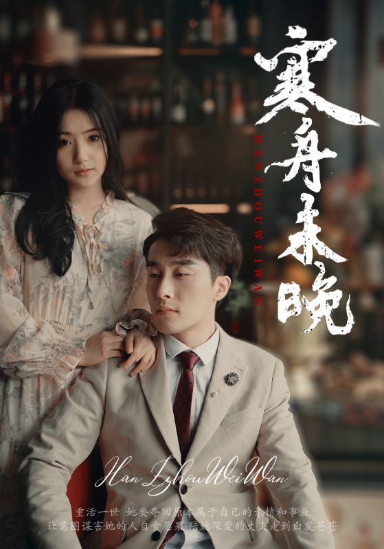 寒舟未晚封面图