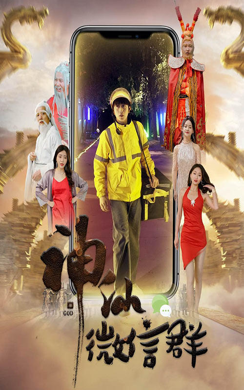 神仙微信群封面图