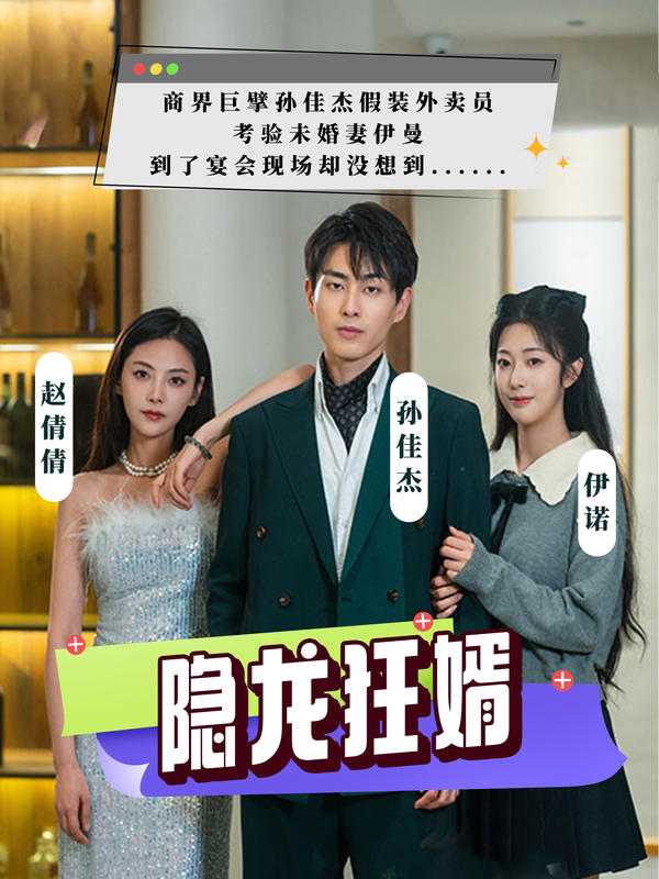 隐龙狂婿封面图