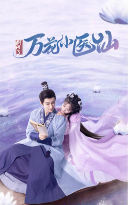 剑网3：万花小医仙封面图