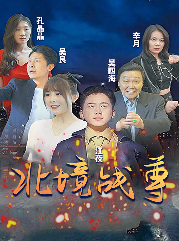 北境战尊封面图