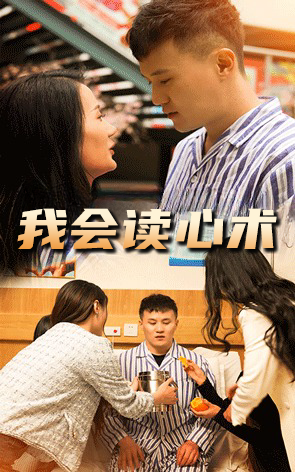 我会读心术封面图