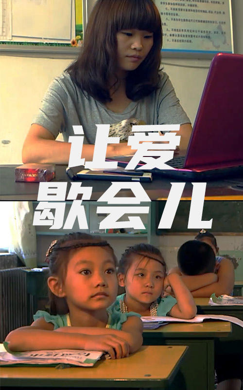 让爱歇会儿封面图