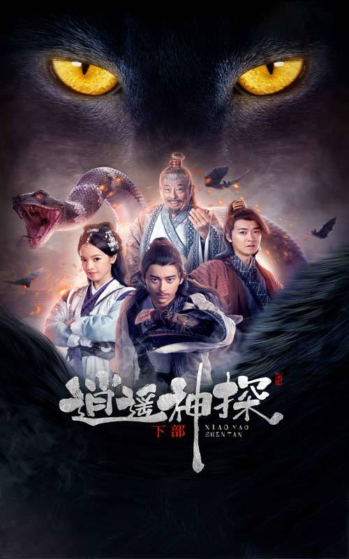 逍遥神探第二季封面图