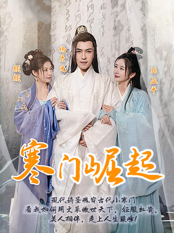 寒门崛起封面图